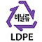 비닐류 LDPE 국내기준