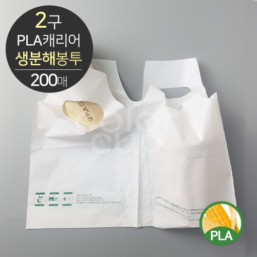 [친환경]PLA 생분해봉투 2구 캐리어(200매)