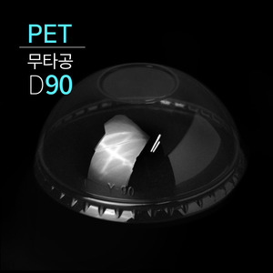 PET 돔뚜껑 D90 (PET/D90) 무타공